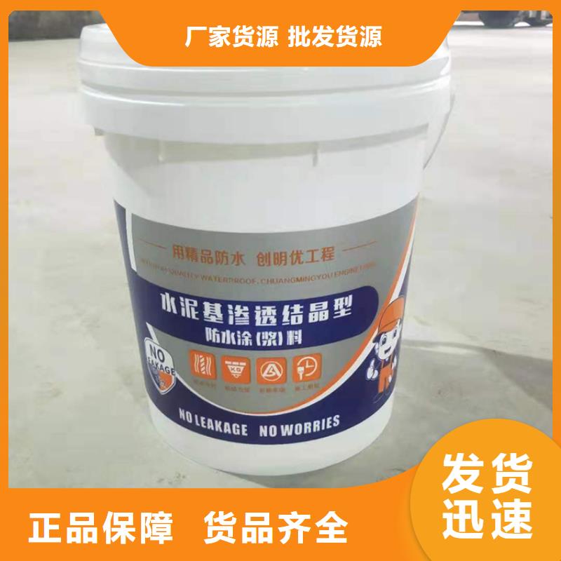 【水泥基渗透结晶型防水涂料环氧树脂按需定做】实力商家供货稳定