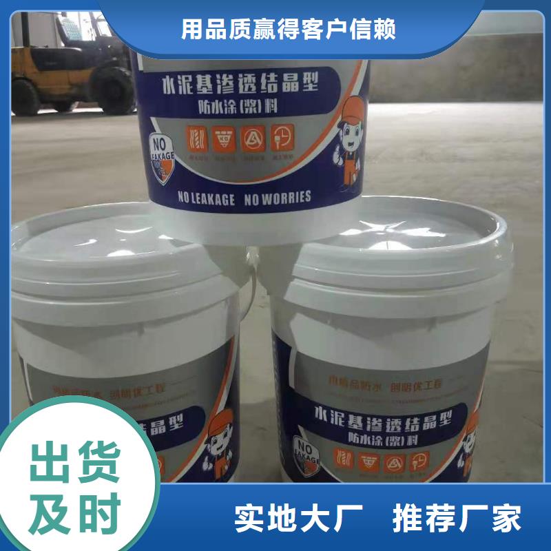 水泥基渗透结晶型防水涂料防水涂料一站式供应厂家价格实惠工厂直供