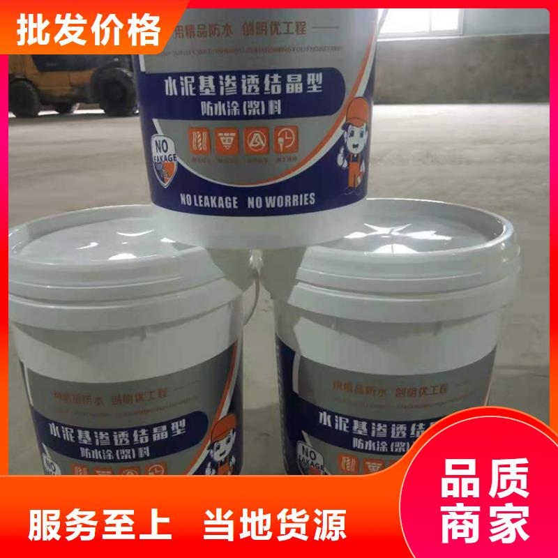 水泥基渗透结晶型防水涂料-渗透结晶防水涂料多年行业积累本地经销商