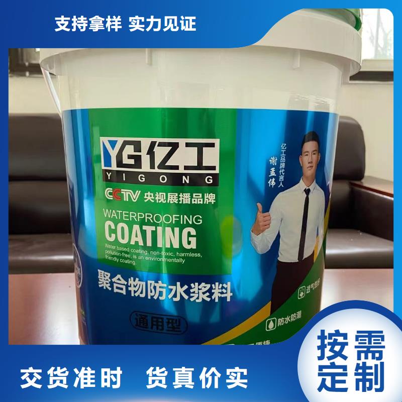 亿工墙固界面剂批发商高标准高品质