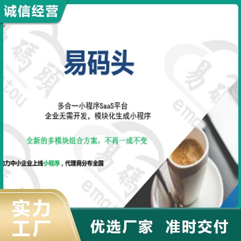 小程序制作极速发货同城制造商