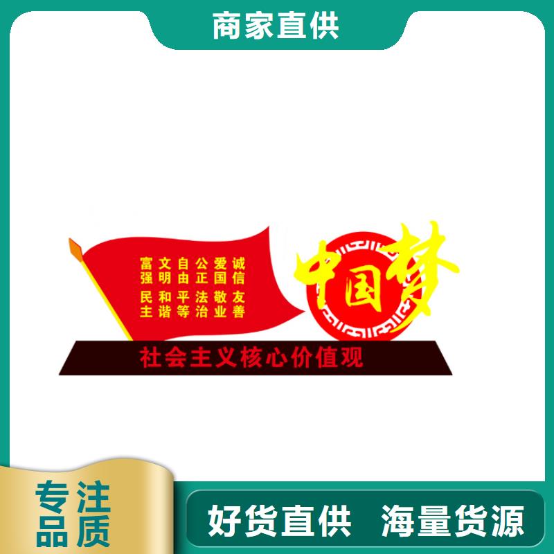 党建价值观标牌品质放心用品质说话