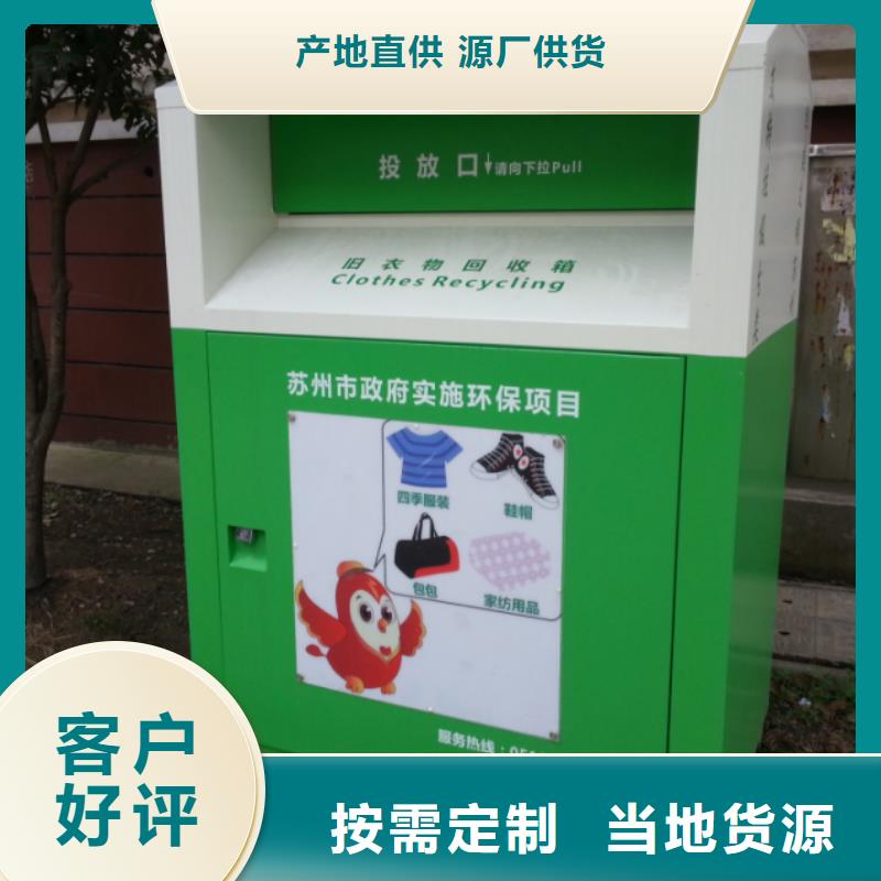 旧衣回收箱择优优质货源