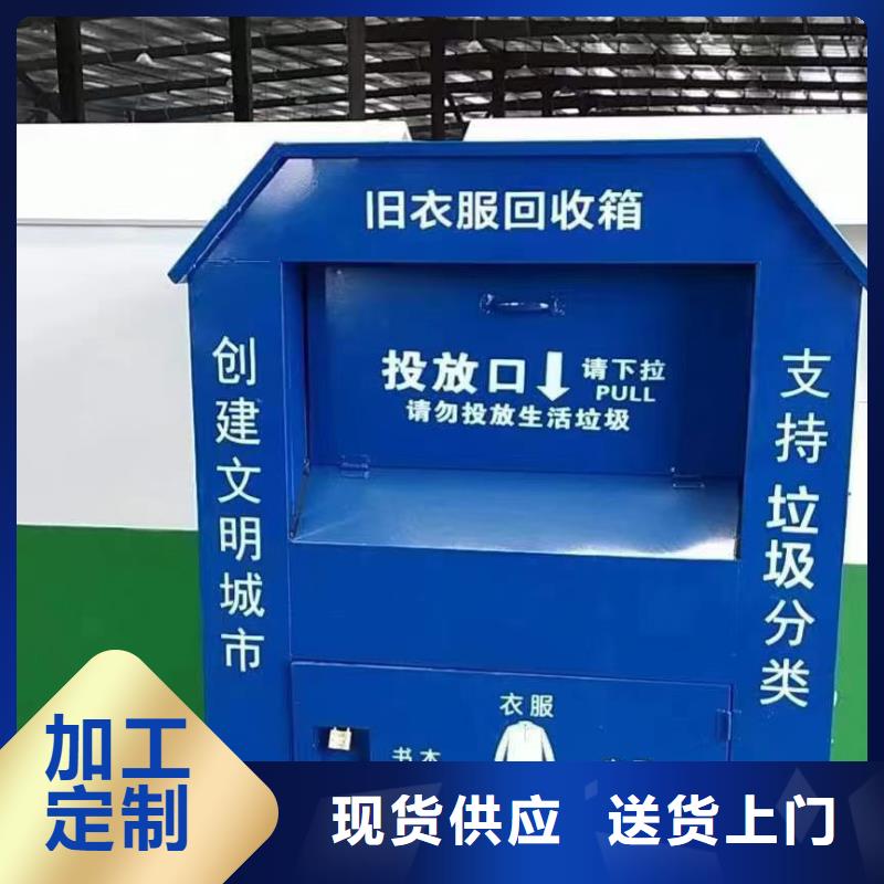 旧衣回收箱智能柜来样定制精工制作