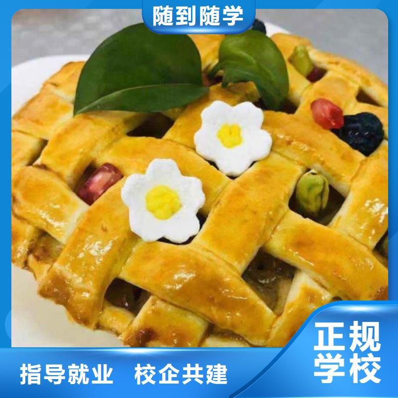 【西点学校】厨师培训学校免费试学实操培训