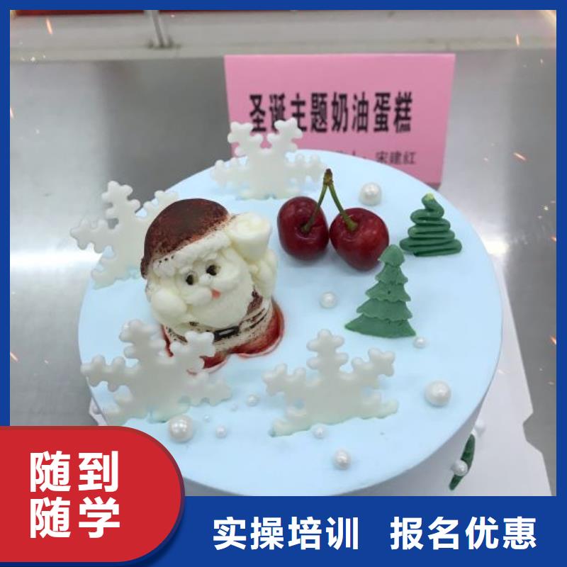西点学校中西糕点烘焙蛋糕培训保证学会当地供应商