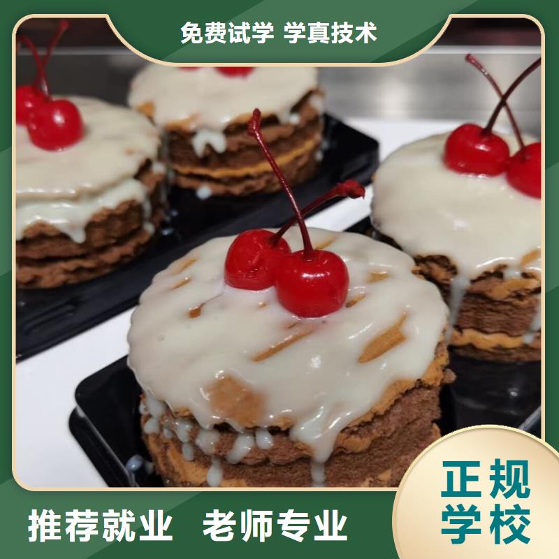 西点学校厨师培训学校免费试学本地供应商