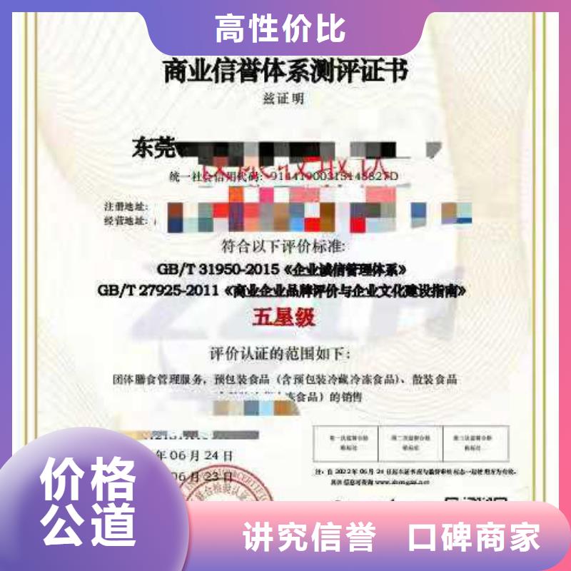 【ISO认证企业信用评价多年行业经验】解决方案