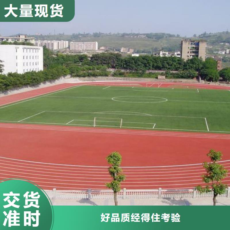 塑胶跑道塑胶跑道厂家厂家直销直供产地厂家直销