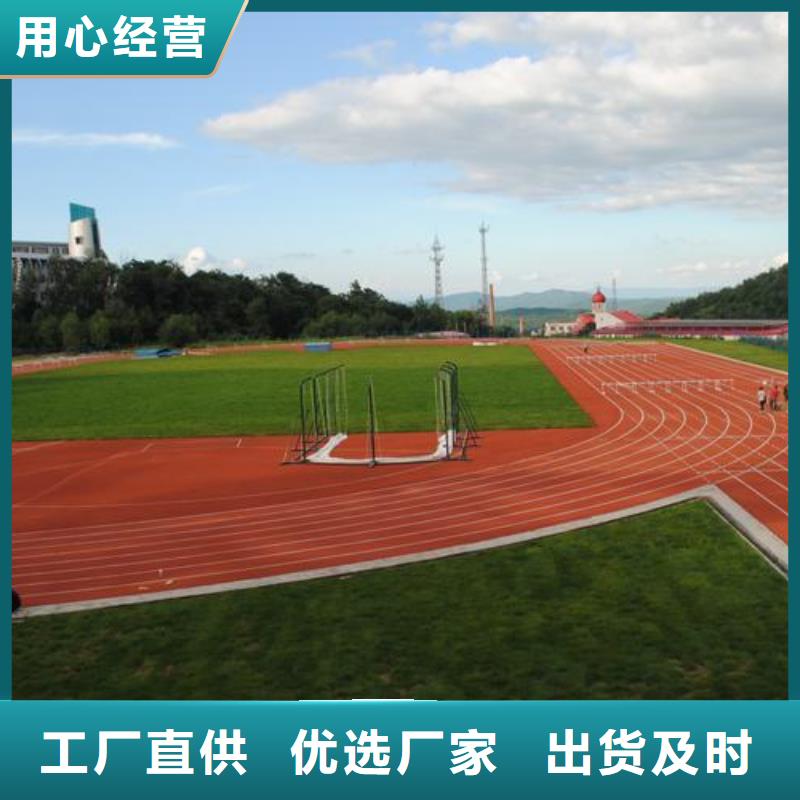 塑胶跑道-塑胶跑道厂家质量三包贴心服务