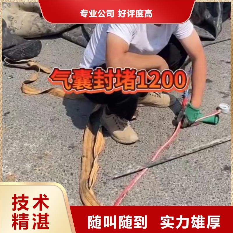 【水下堵漏】水下爆破团队好评度高当地服务商