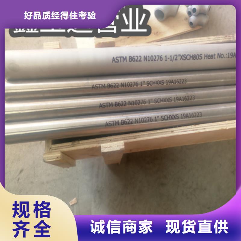 C276哈氏合金_小口径不锈钢管闪电发货厂家工艺先进