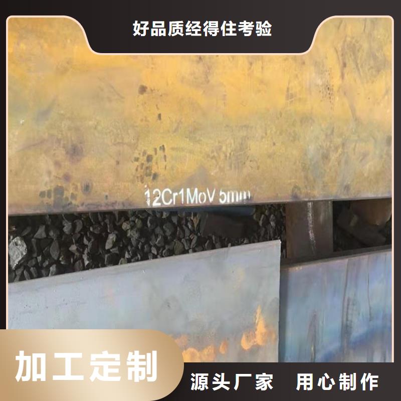 【合金钢板15CrMo-12Cr1MoV-猛板一站式供应】满足客户所需