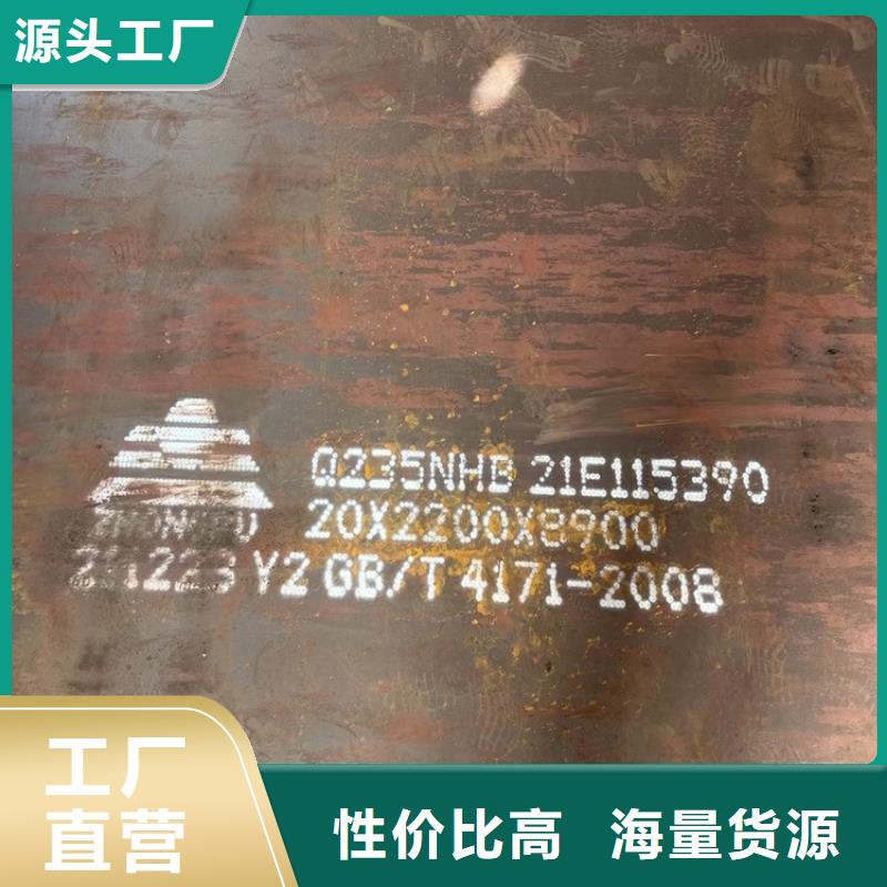 耐候钢板SPA-H-Q235NH-Q355NH-钢板高质量高信誉当地厂家