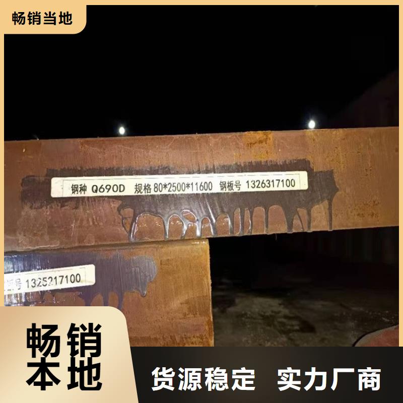 高强钢板Q460C-Q550D-Q690D,猛板认准大品牌厂家优质工艺