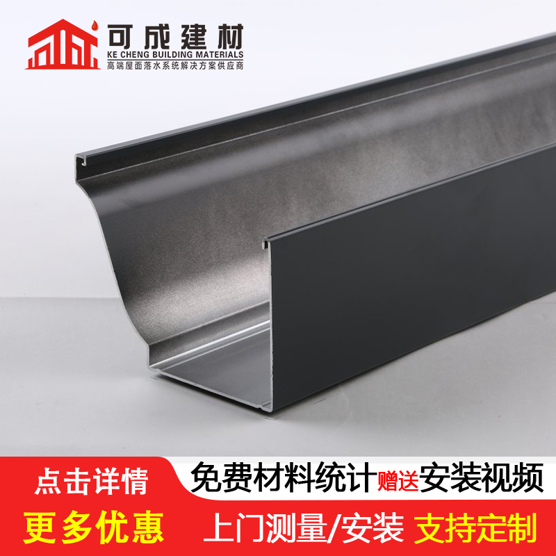 天沟【8英寸彩铝天沟】服务至上实力优品