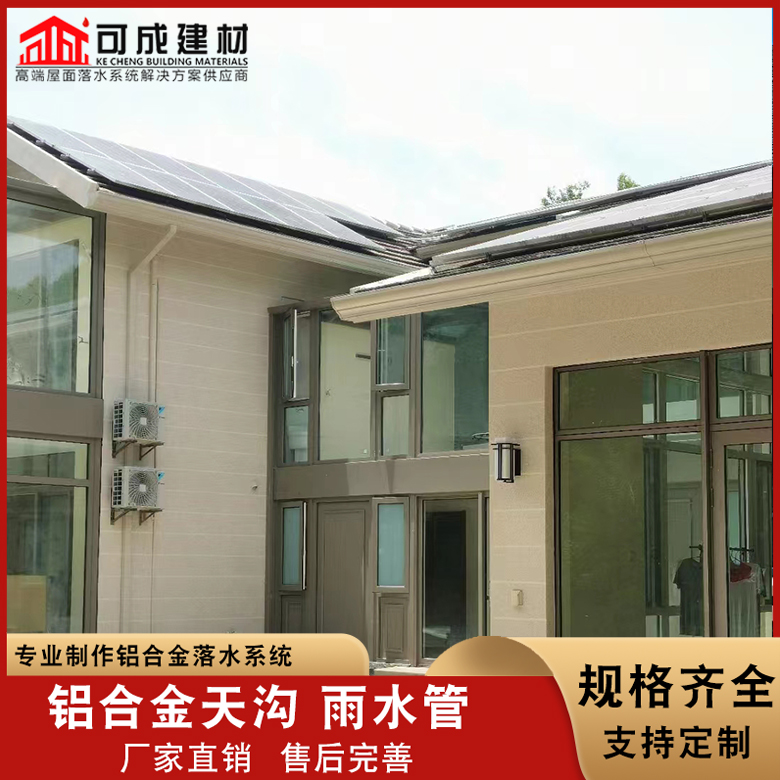 别墅彩铝雨水管生产厂家-值得信赖细节决定成败