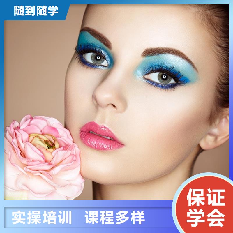 化妆美容美发学校学真本领随到随学
