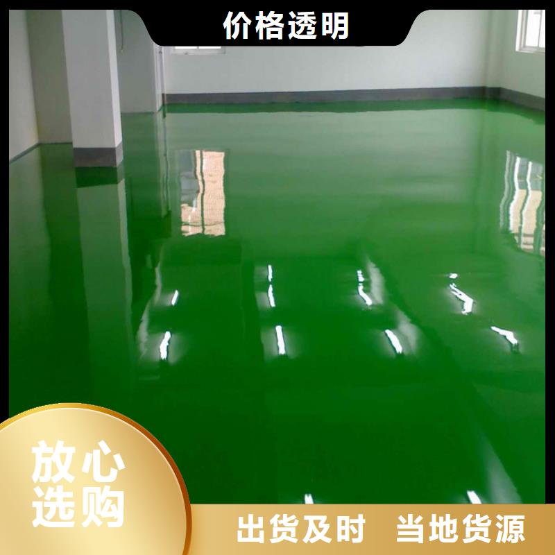 环氧自流平车间防尘地坪漆源头实体厂商同城供应商