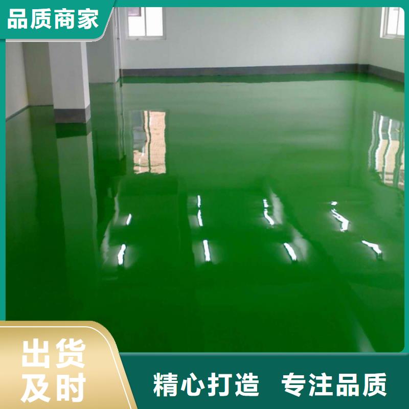 环氧自流平地坪漆厂家直销省心省钱经验丰富品质可靠