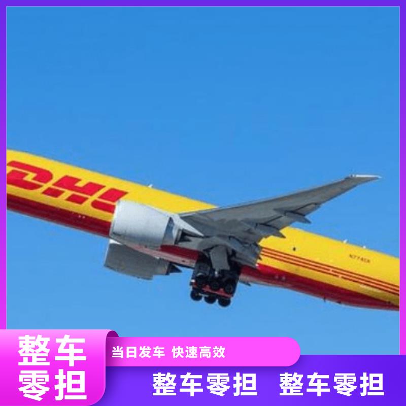 临沧DHL快递航空运输高栏，平板，厢式