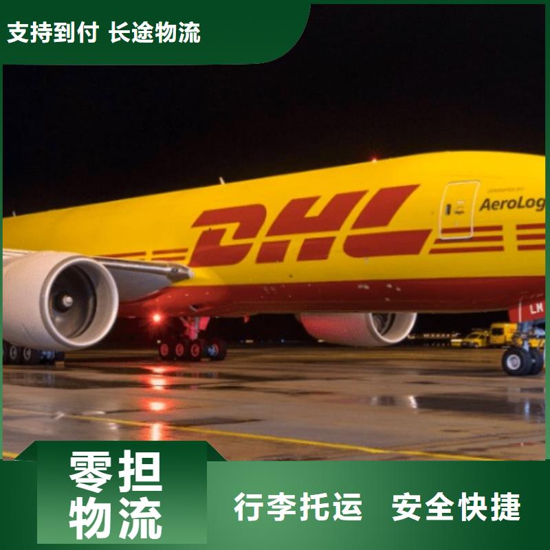 那曲DHL快递FBA头程定时发车