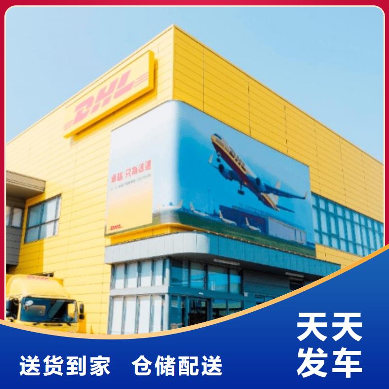 佛山DHL快递联邦国际快递实惠