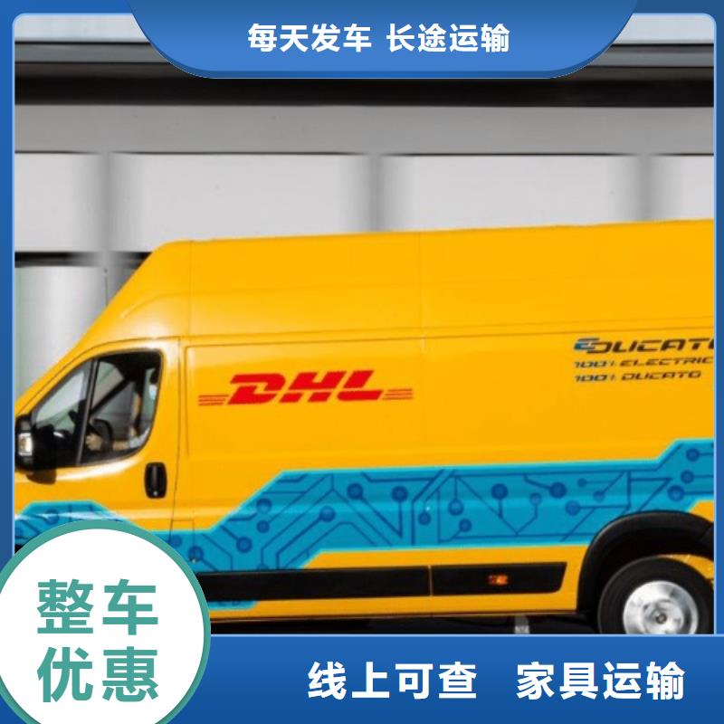 迪庆DHL快递国际物流公司运输报价