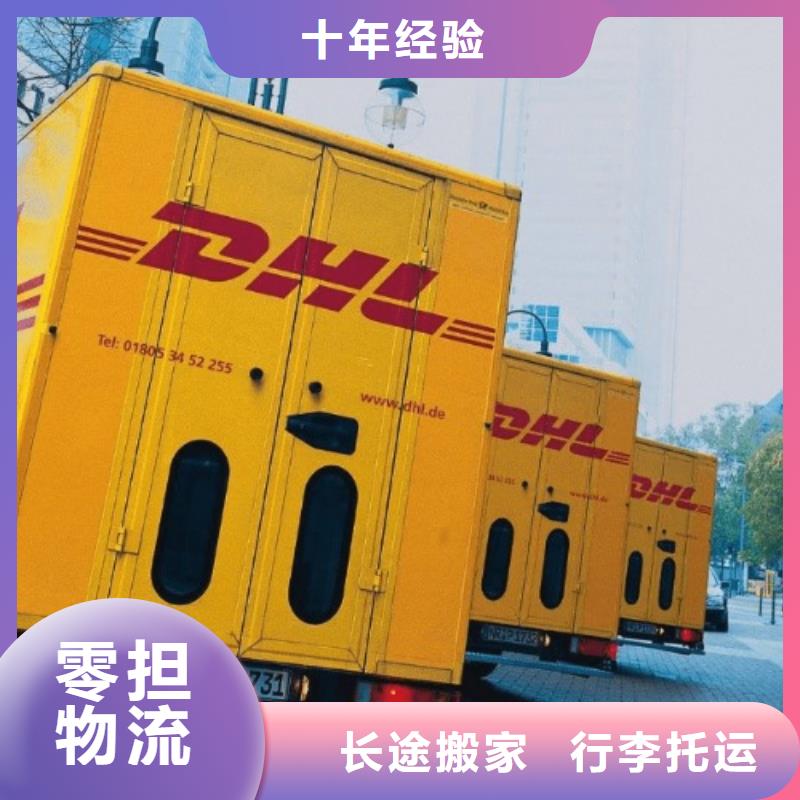 林芝DHL快递跨境电商零担物流