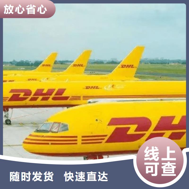 怀化DHL快递国际空运专线线上可查