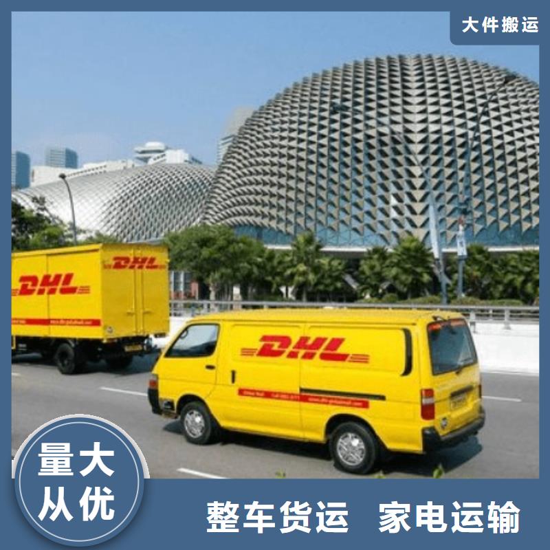 ​湛江DHL快递空运包税专线家具五包服务