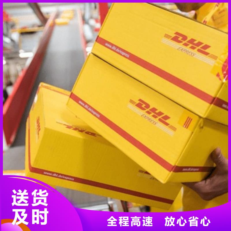 ​内江【DHL快递】_【DHL国际快递】本市专线