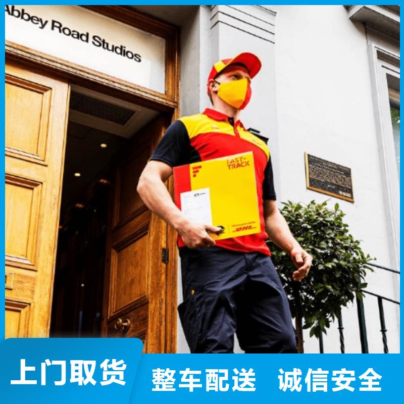 【泉州DHL快递WE双清物流包税准时准点】