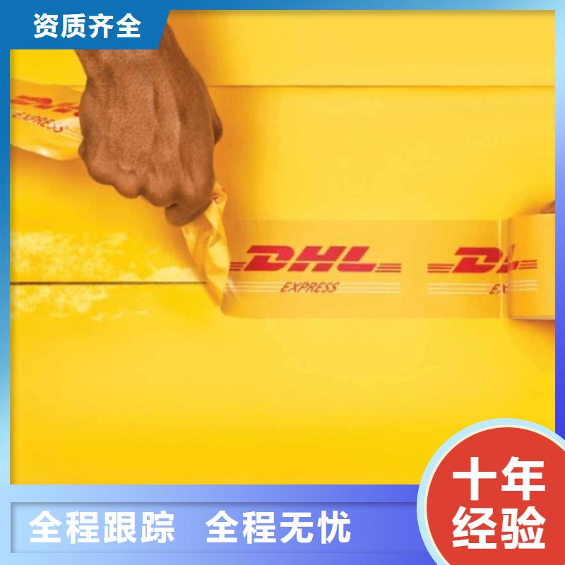 湘潭DHL快递联邦国际快递诚信平价