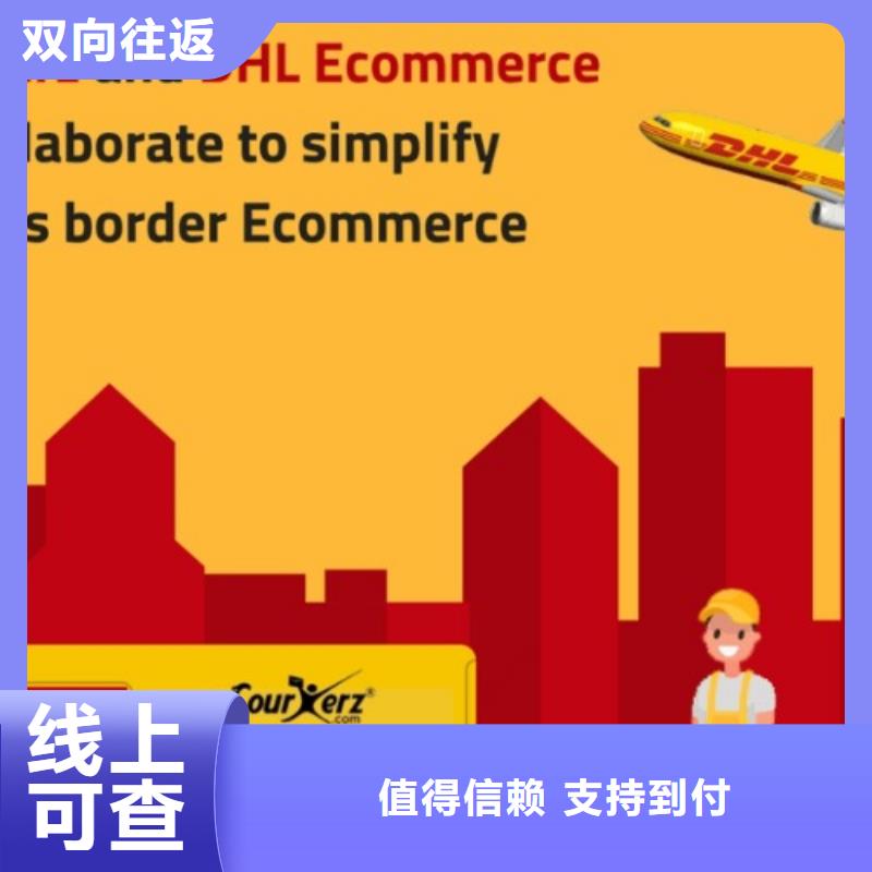 钦州DHL快递 国际快运轿车运输