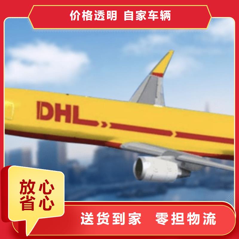 临汾DHL快递联邦国际快递返程车物流