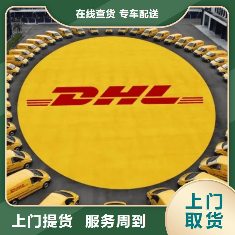 呼伦贝尔【DHL快递】空派运输专线诚信