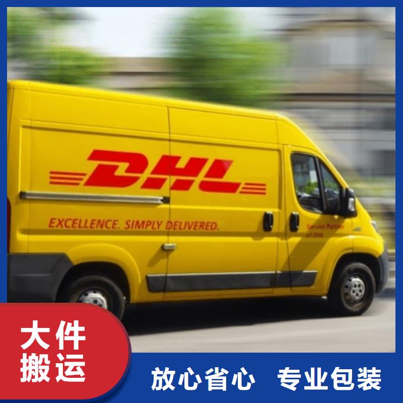 上海DHL快递国际快递代理服务卓越
