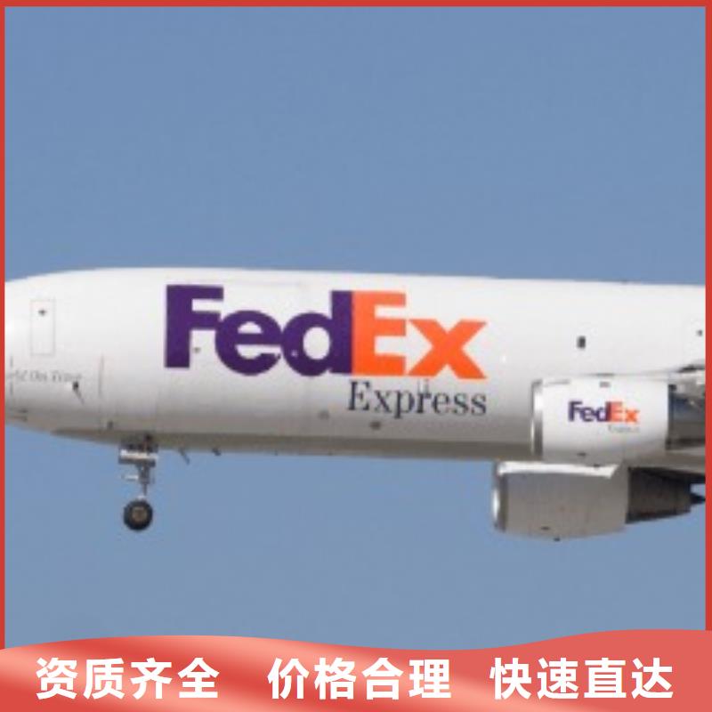山南【联邦快递】联邦国际快递按时到达