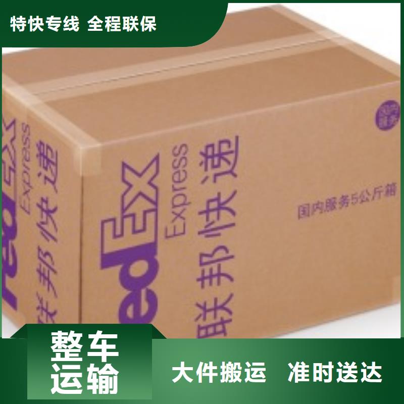 永州联邦快递【DHL国际快递】回程车调用