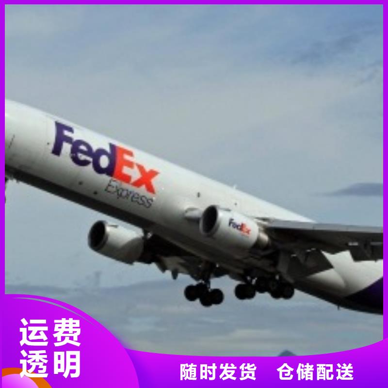 抚顺联邦快递外贸代发货往返业务