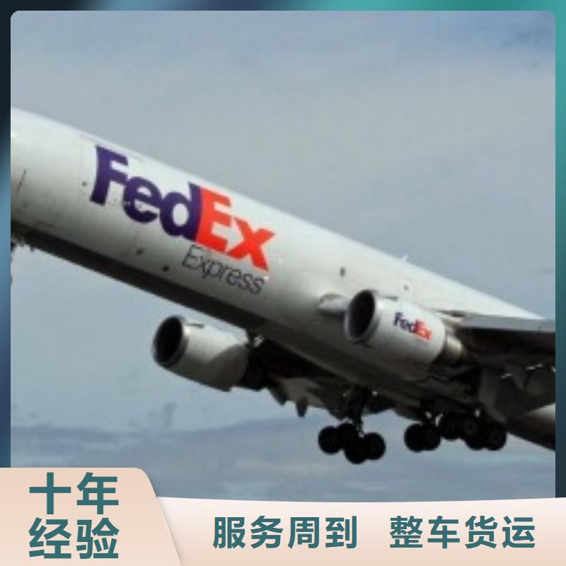 安阳【联邦快递】空运空派专线天天发车  