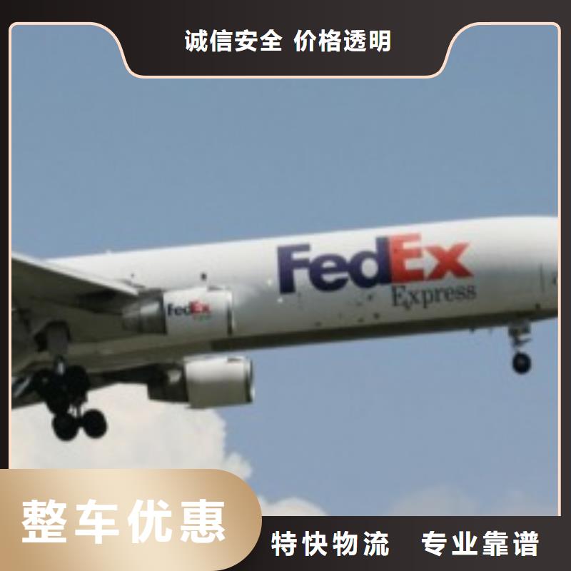 张家界联邦快递空运空派专线服务有保障