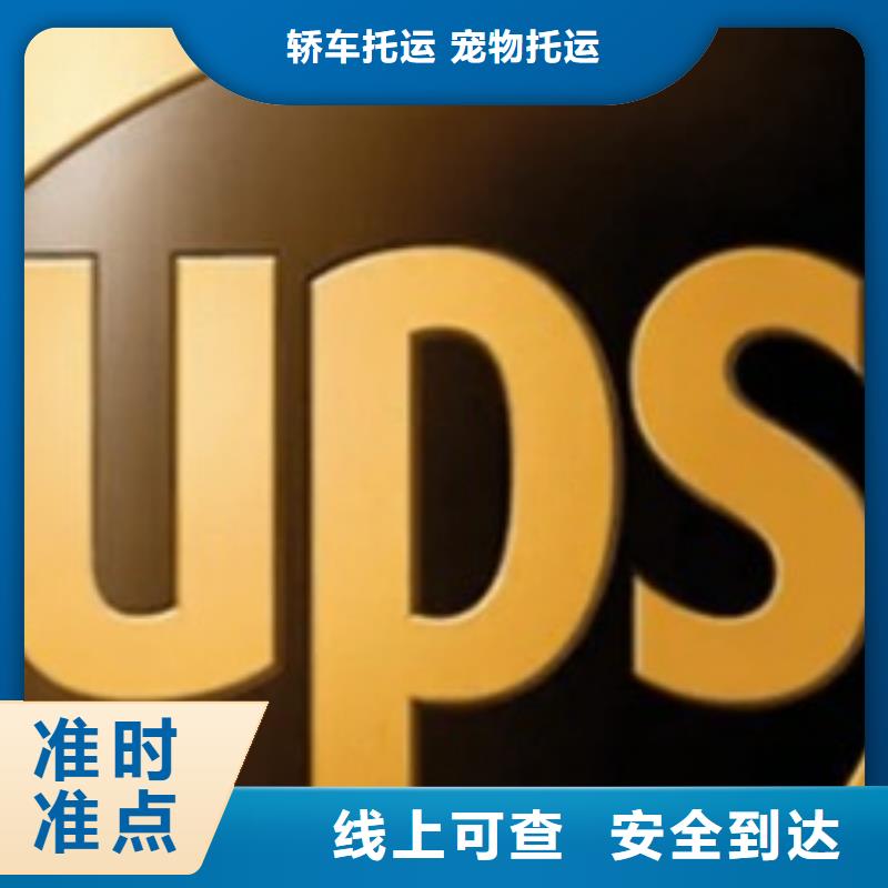 韶关ups快递fedex快递不倒车