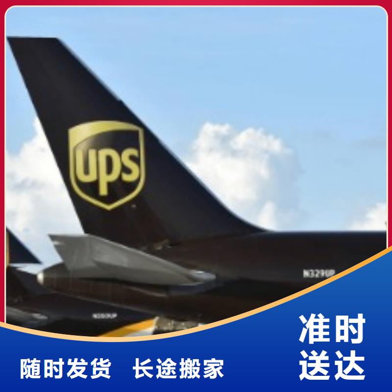 鞍山ups快递UPS国际快递双清到门特快专线