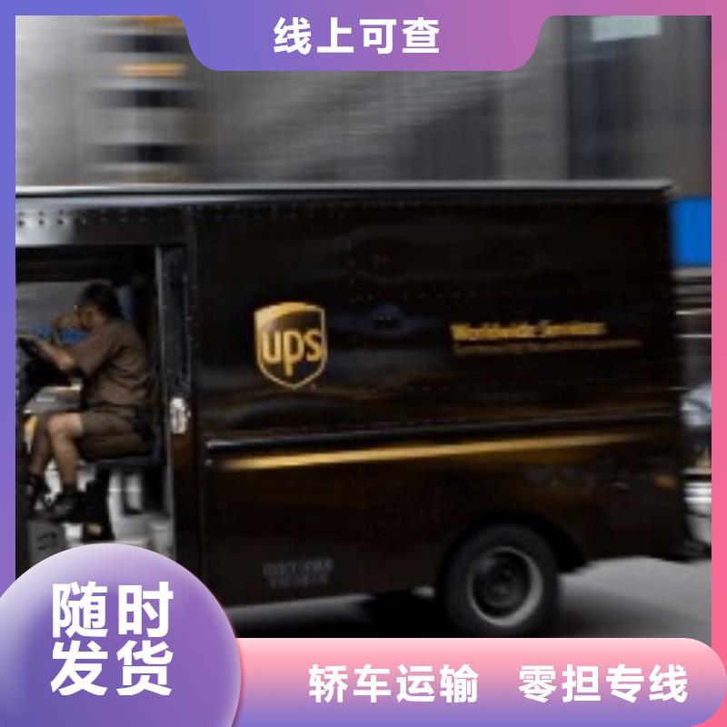 泉州ups快递航空物流随叫随到