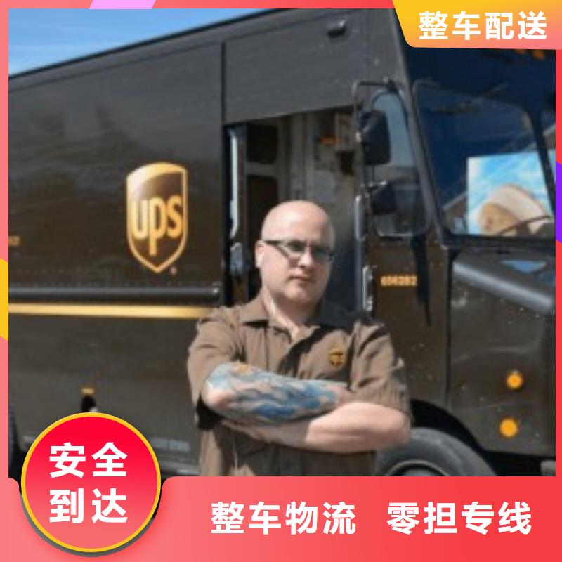 怀化ups快递-联邦国际快递轿车运输