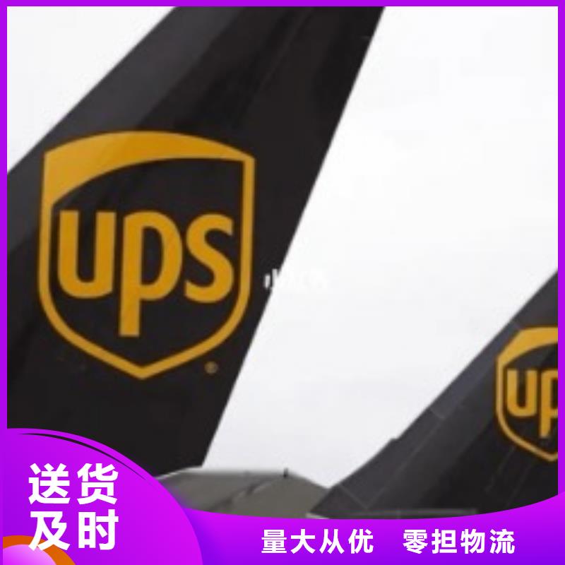 东营ups快递 航空运输全程高速