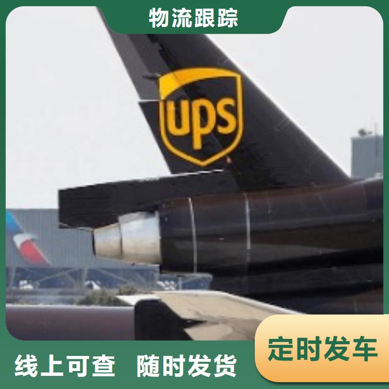 抚顺ups快递国际空运专线轿车运输