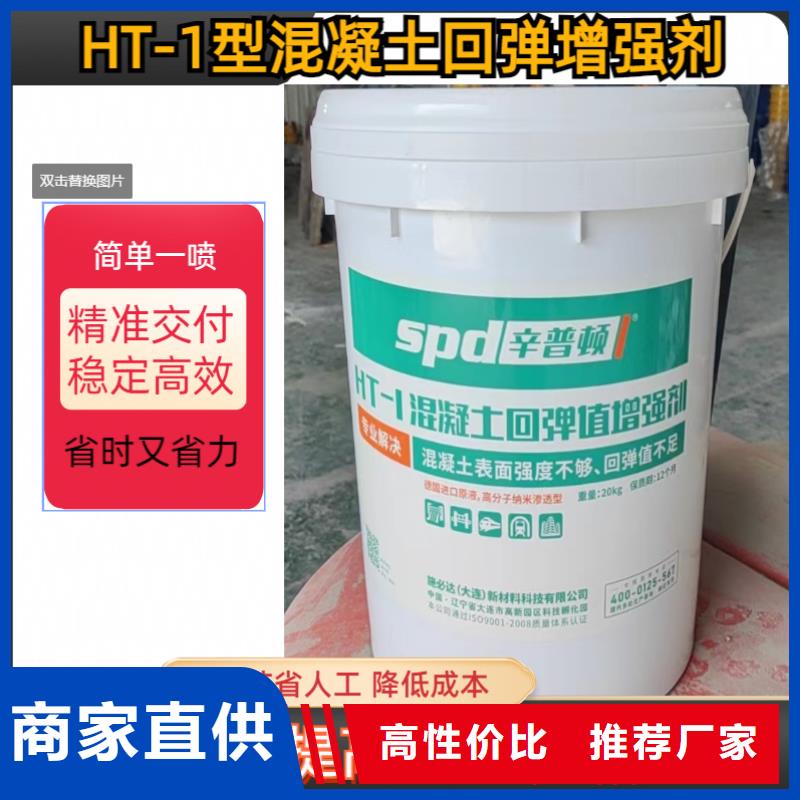 混凝土回弹值增强剂诚信厂家来图加工定制